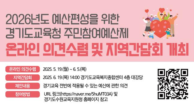 2025년 주민참여예산 온라인 의견수렴 및 지역간담회 실시 알림