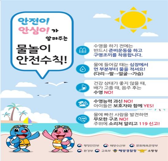 물놀이 안전 수칙